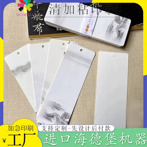 定制水墨画300克白卡纸异型书签