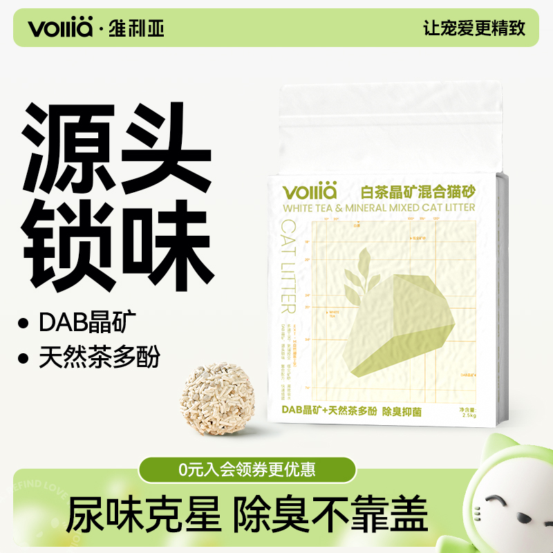 维利亚植物力量混合猫砂除臭低尘