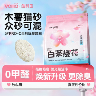 维利亚木薯猫砂近无尘除臭混合豆腐砂膨润土矿砂防臭植物猫沙包邮