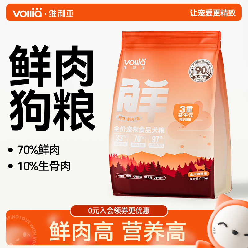 维利亚鸭肉梨牛肉粒狗粮成犬幼犬泰迪柯基比熊小型犬专用鲜肉犬粮,宠物/宠物食品及用品,狗全价膨化粮,淘宝优惠券,粉丝福利购,淘宝优惠卷