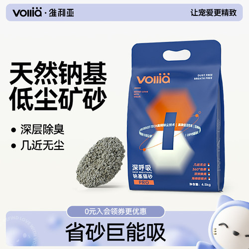 维利亚深呼吸pro钠基猫砂膨润土