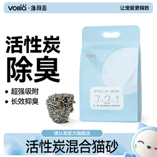 维利亚混合猫砂活性炭除臭原味低尘膨润土豆腐4袋非20公斤包邮