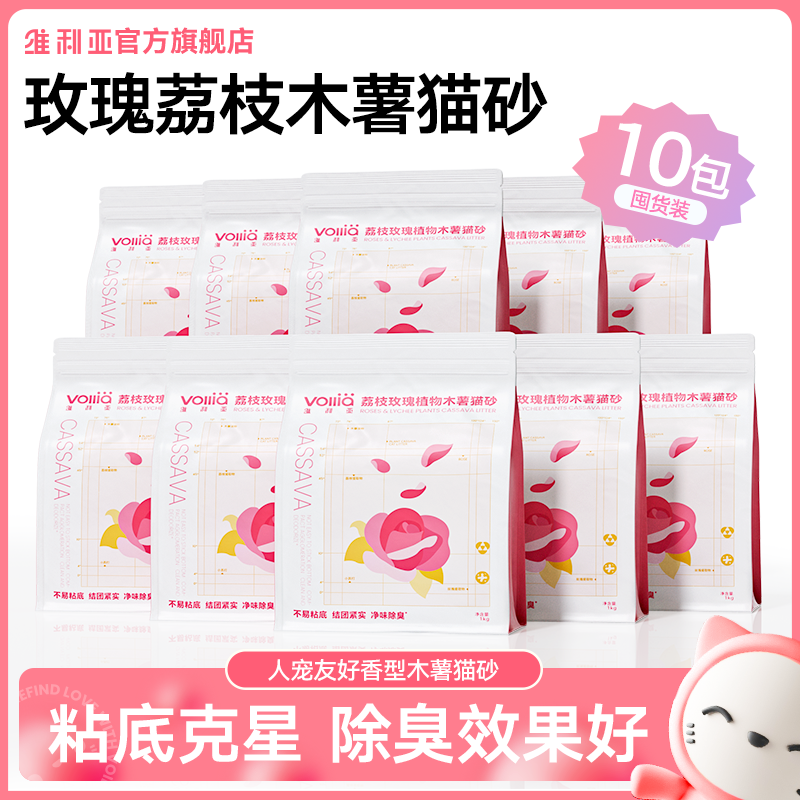 【木薯囤货】维利亚木薯猫砂除臭近无尘植物纯木薯沙包邮20公斤