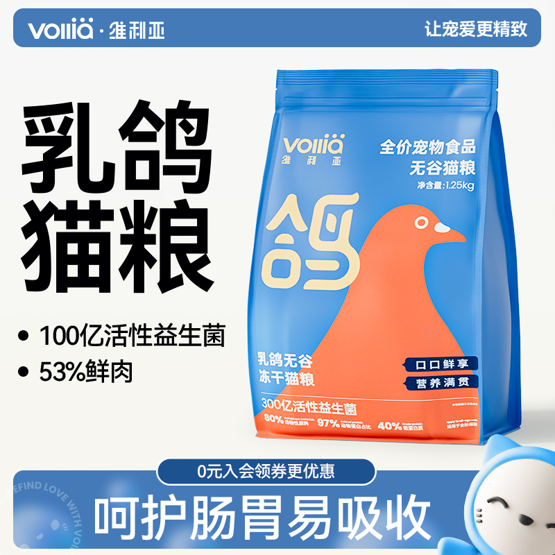 维利亚全阶段冻干猫粮