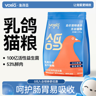 维利亚乳鸽多拼冻干猫粮成猫幼猫无谷肉鸽官方旗舰店通用全价猫粮