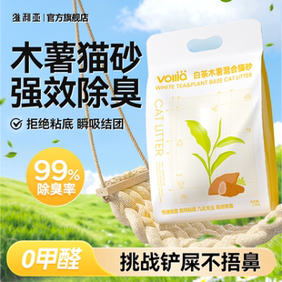 维利亚木薯猫砂豆腐混合砂优质除臭易结团几近无尘膨润土矿20公斤
