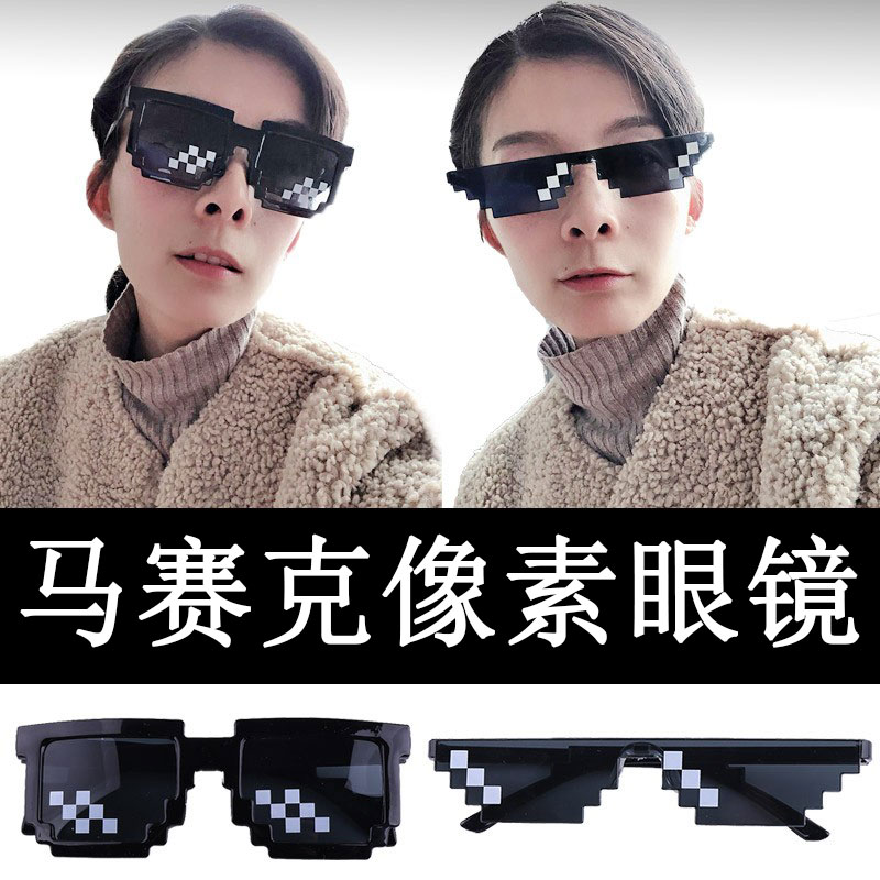 1马赛克墨镜像素眼镜抖音网红打码眼镜蹦迪装逼thuglife像素眼镜