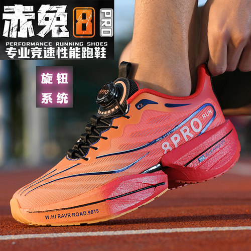 赤兔8pro夏季碳板跑鞋男跑步鞋女