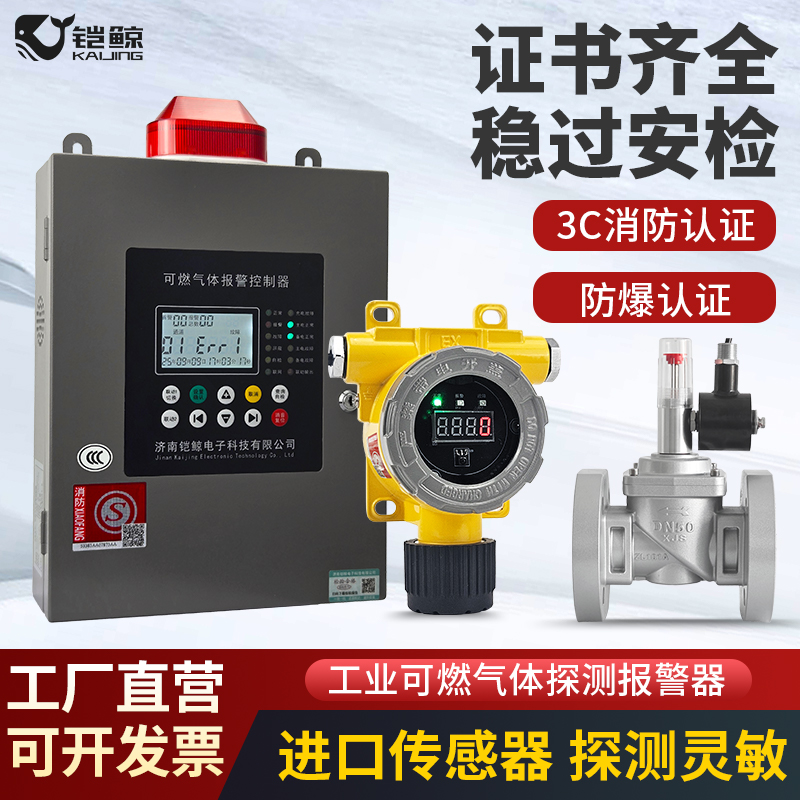 商用餐饮饭店燃气报警器切断阀天然气液化气泄漏浓度检测仪报警器