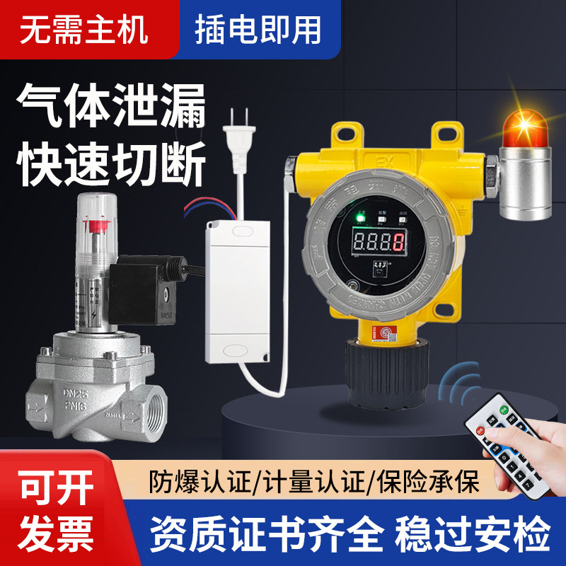 餐饮厨房商用燃气报警器自动切断阀天然气液化气泄漏检测仪探测
