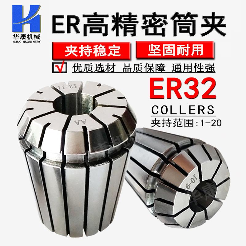 高精度ER32夹头 筒夹ER32 1-20 弹性夹头 嗦咀 雕刻机 铣夹头锁嘴 五金/工具 其他机械五金（新） 原图主图