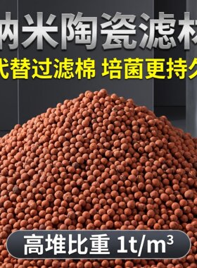 淡海水鱼缸通用小金珠滤材黑爷推荐代替过滤棉培菌袋5斤
