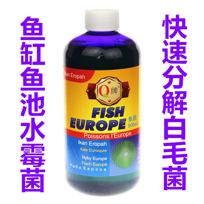 进口观赏鱼鱼欧水霉菌烂鳃烂鳍白毛掉鳞鳃霉充血速停溶鳞药包邮