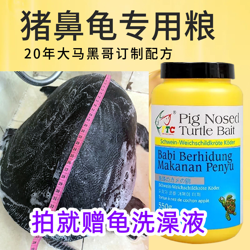 大马黑哥饲料养殖场配方猪鼻龟宠物龟下沉大颗粒高钙蛋白饵料包邮