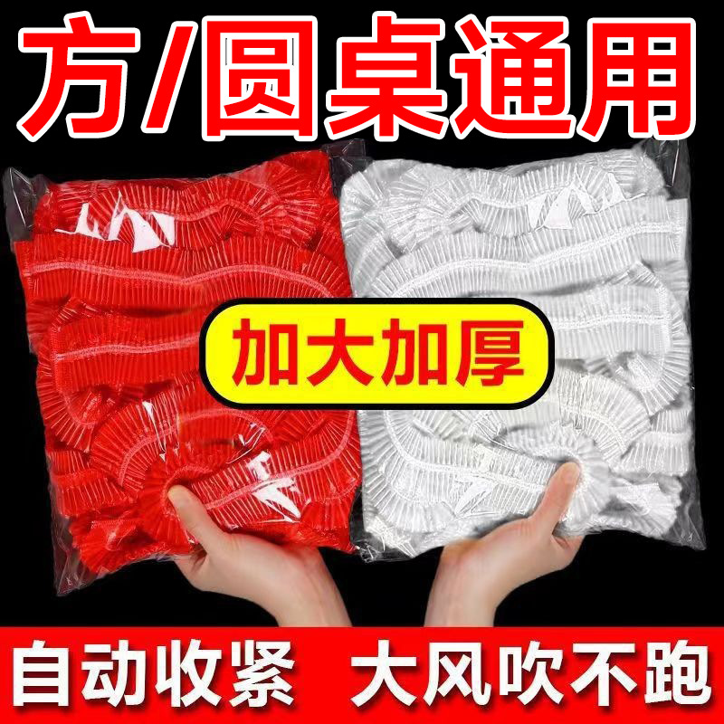 一次性桌布束口带松紧防水防油免洗加厚食品级聚餐酒席塑料膜桌布
