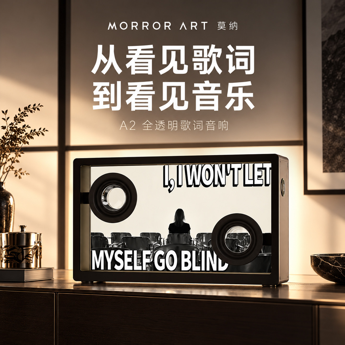 MORROR ART/莫纳 A2新品上市全透明歌词音响悬浮蓝牙音箱节日礼物