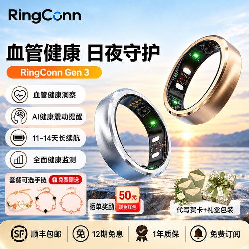 RingConn Gen 3 智能戒指环心率血氧女性生理期血压评估震动提醒