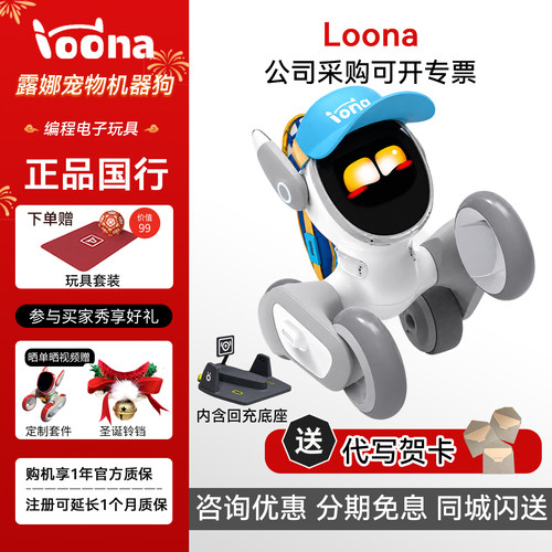 Loona智能机器宠物狗语音对话编程机器人云指令聊天节日高端送礼