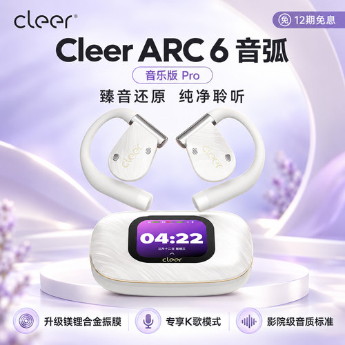 【音质增强】Cleer ARC6音乐版Pro 无线蓝牙耳机开放式26新款AI