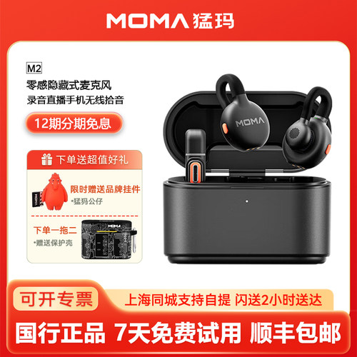 新品 MOMA猛玛LARK M2隐藏式纽扣领夹麦克风收音直播降噪一拖二