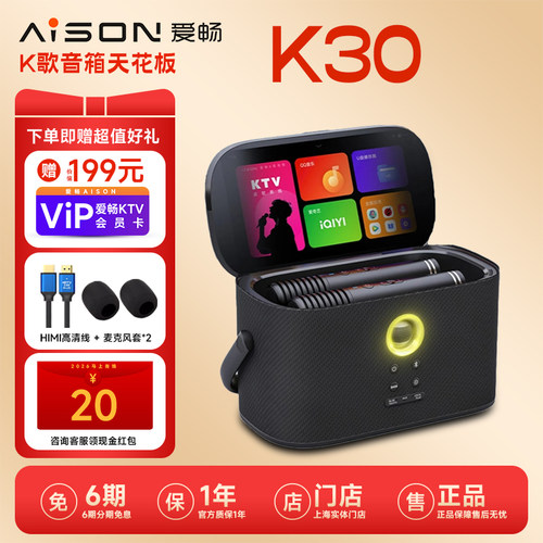 AISON/爱畅 K30智能手提KTV户外便携式点歌机屏幕家庭k歌音响套装