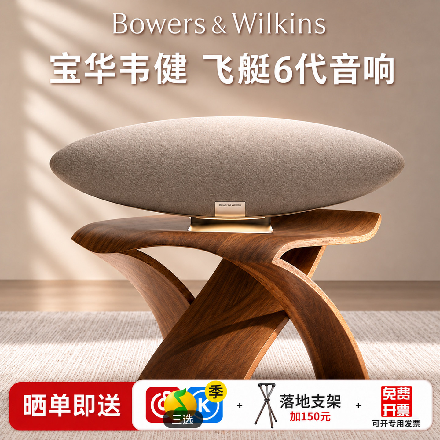 B&W宝华韦健Zeppelin飞艇6无线蓝牙家庭音箱HiFi音质电视手机音响