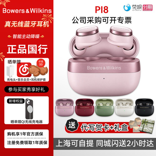 宝华韦健B&W PI8高音质HiFi真无线蓝牙通勤TWS主动降噪入耳式耳机
