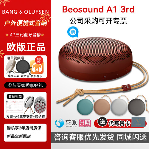 B&O Beosound A1 三代新品蓝牙音箱户外防水便携式音响 bo a1 3代