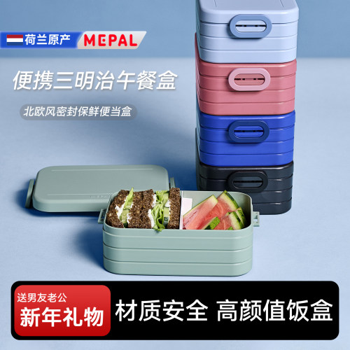 荷兰进口MEPAL三明治午餐盒带饭便当北欧风高颜值饭盒密封保鲜盒