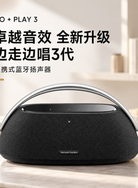 harman kardon/哈曼·卡顿 Go+Play3 户外音响便携蓝牙高音质音箱