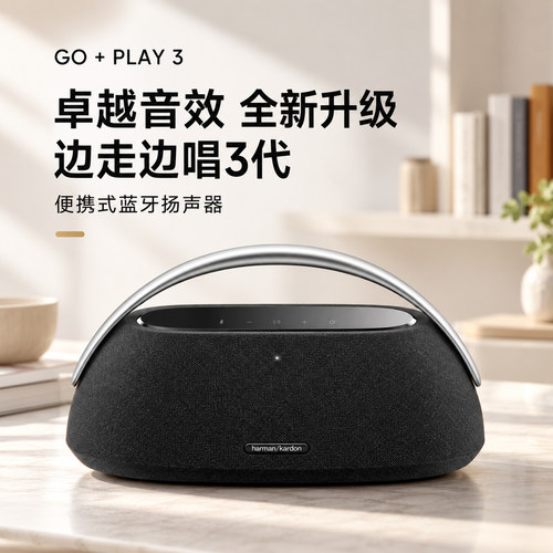 harman kardon/哈曼·卡顿 Go+Play3 户外音响便携蓝牙高音质音箱