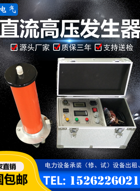 直流高压发生器60KV/2mA 120KV耐压测试仪氧化锌避雷器静电发生器
