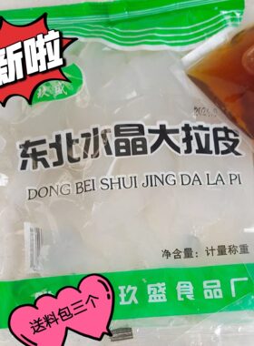 徐州睢宁特产东北大拉皮手工凉拌粉皮凉皮凉粉即食水晶土豆粉凉拌