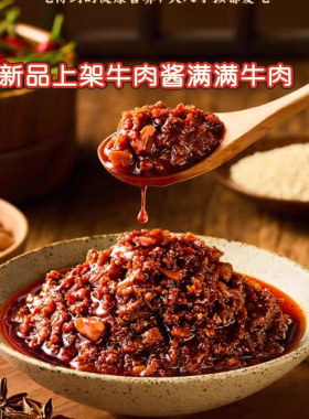 徐州特产睢宁特产红烧牛肉酱德政缘牛肉酱下饭拌面酱辣酱400克