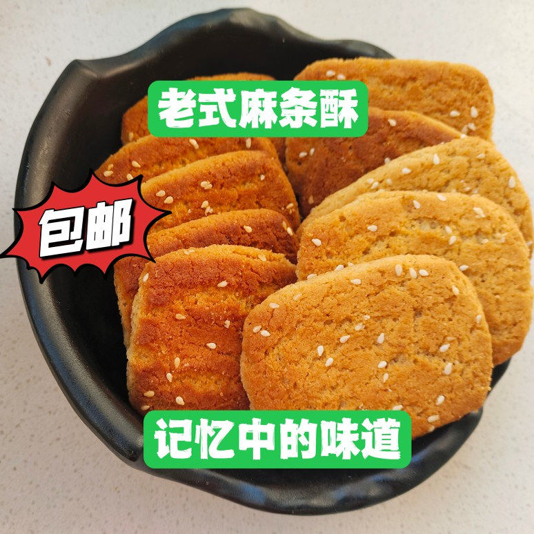 徐州邳州睢宁特产老式味道麻条酥果子桃酥290克一盒包邮,粮油调味/速食/干货/烘焙,特色干货及养生干料,淘宝优惠券,粉丝福利购,淘宝优惠卷