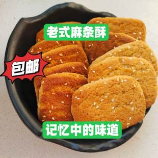 徐州邳州睢宁特产老式味道麻条酥果子桃酥290克一盒包邮