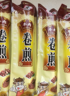 徐州睢宁特产王林正宗卷煎牛肉馅258克一根与我同行直播间同款
