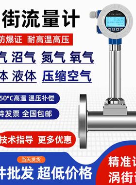 蒸汽涡街流量计液体管道高精度压缩空气计量流量传感器流量表计量