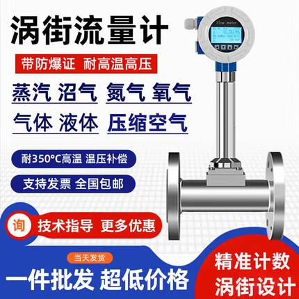 蒸汽涡街流量计液体管道高精度压缩空气计量流量传感器流量表计量