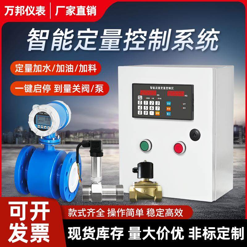 高精度液体积算仪智能通用型流量定量控制仪自动加水加料灌装加料