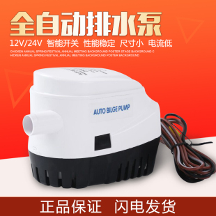 小型抽水泵船用水泵12V 24v直流潜水泵微型农用排水全自动舱底泵