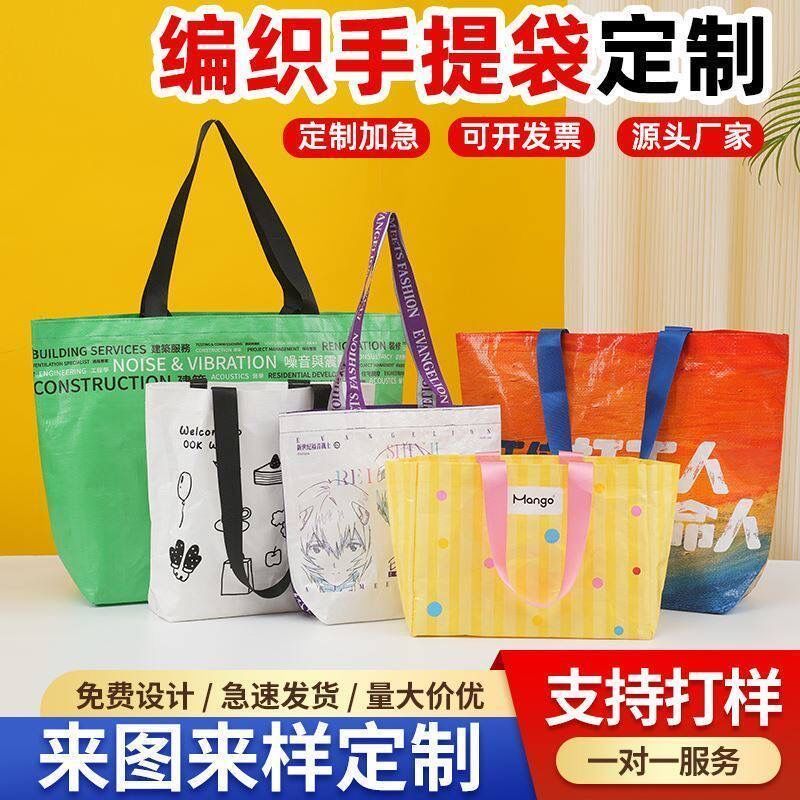 编织手提袋定制显眼包超大号环保袋蛇皮袋展会广告印logo宣传袋图片