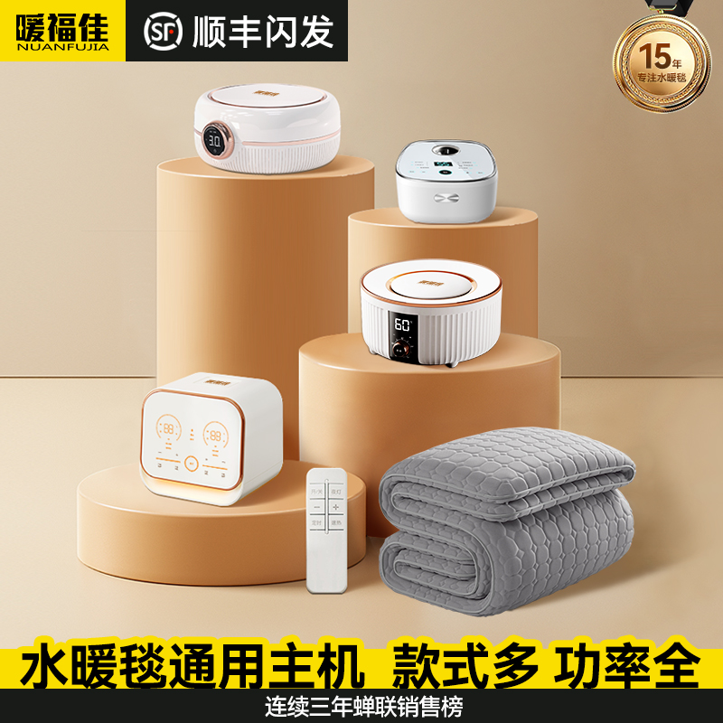 电热毯水暖毯水热毯水电褥子水循环静音单主机（不含毯体）