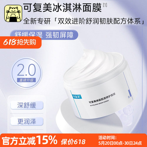 165g焕能肌底修护面膜可复美