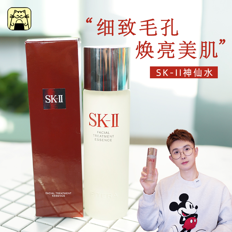 常小辉 SK-II/SKII神仙水230ml护肤精华水sk2嫩肤控油爽肤水