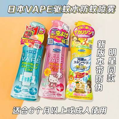 常小辉 日本vape驱蚊喷雾200ml