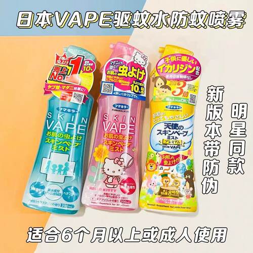 日本未来vape驱蚊喷雾户外