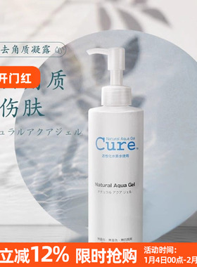 【保税直发】 CURE活性化水素去角质凝胶 250ml