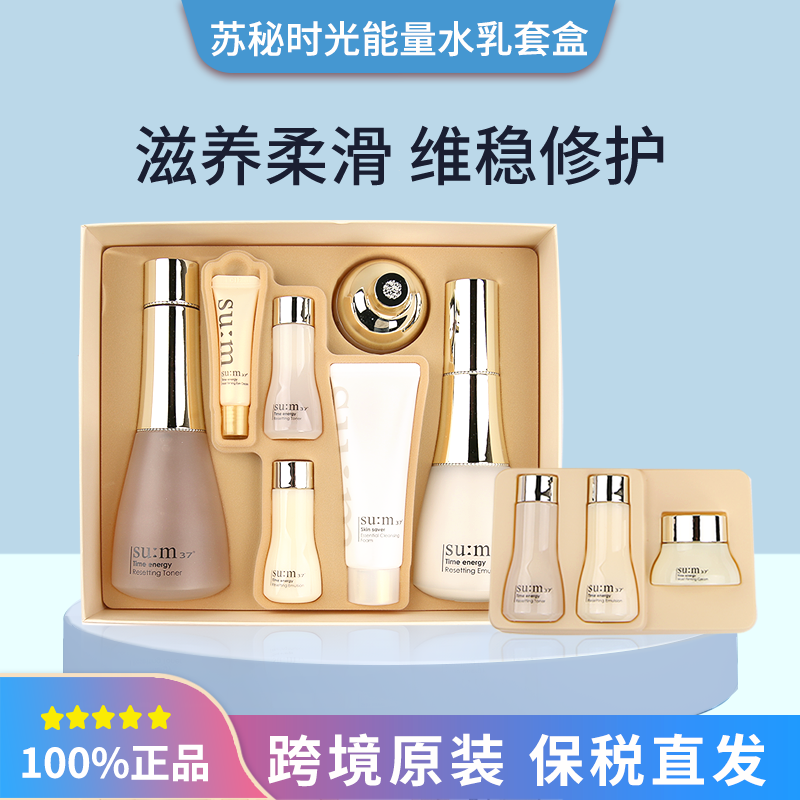呜啦美妆 韩国sum°37 苏秘时光肌底套盒水乳霜护肤套盒