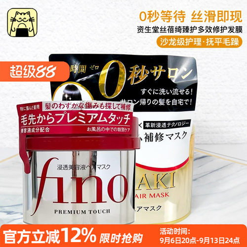 呜啦美妆 资生堂fino红罐发膜230g金色0秒发膜180g 修护受损